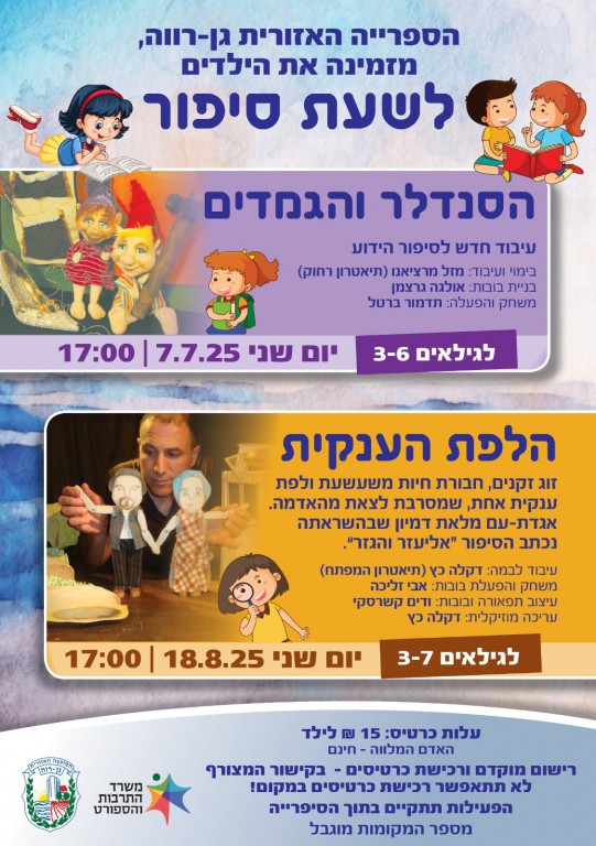  והגמדים הלפת הענקית