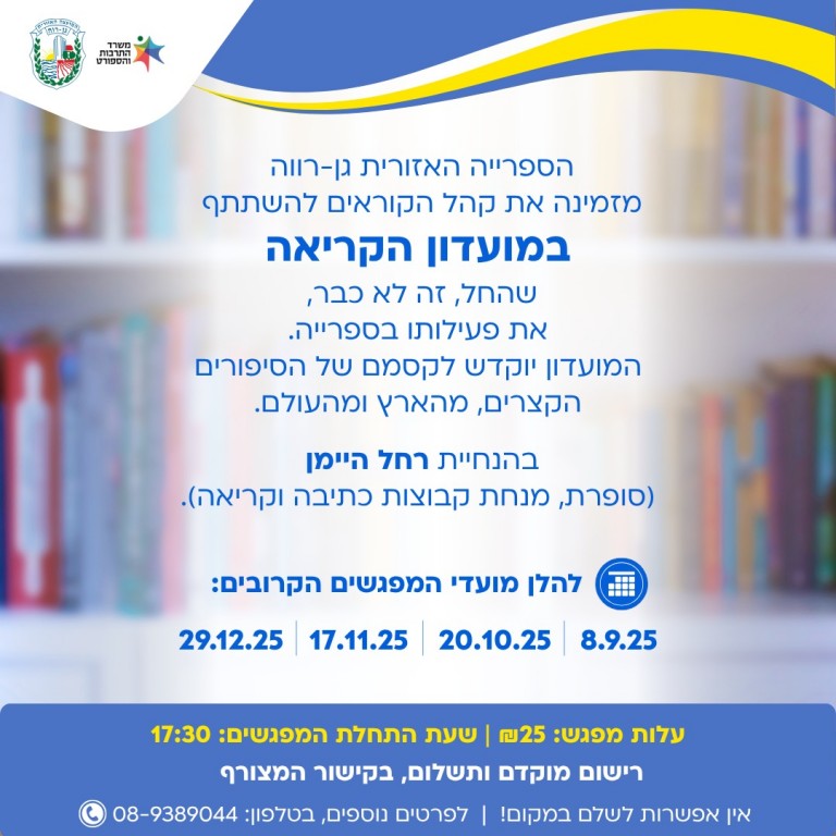 מועדון קריאה